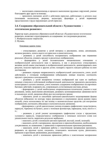 Рабочая программа учителя-дефектолога Виноградовой О.А. и воспитателей группы № 7 Никитиновй Л.П. и Рудовой А.Н. на 2019-2020 уч. год.