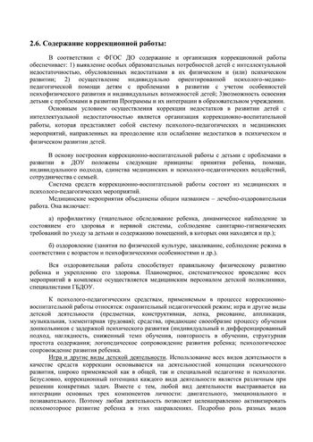 Рабочая программа учителя-дефектолога Виноградовой О.А. и воспитателей группы № 7 Никитиновй Л.П. и Рудовой А.Н. на 2019-2020 уч. год.