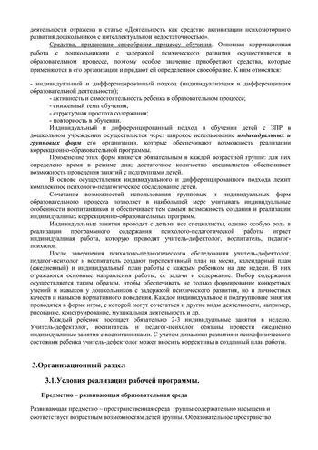 Рабочая программа учителя-дефектолога Виноградовой О.А. и воспитателей группы № 7 Никитиновй Л.П. и Рудовой А.Н. на 2019-2020 уч. год.
