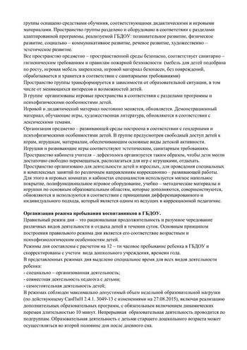 Рабочая программа учителя-дефектолога Виноградовой О.А. и воспитателей группы № 7 Никитиновй Л.П. и Рудовой А.Н. на 2019-2020 уч. год.