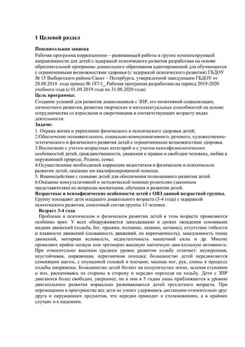 Рабочая программа учителя-дефектолога Виноградовой О.А. и воспитателей группы № 7 Никитиновй Л.П. и Рудовой А.Н. на 2019-2020 уч. год.