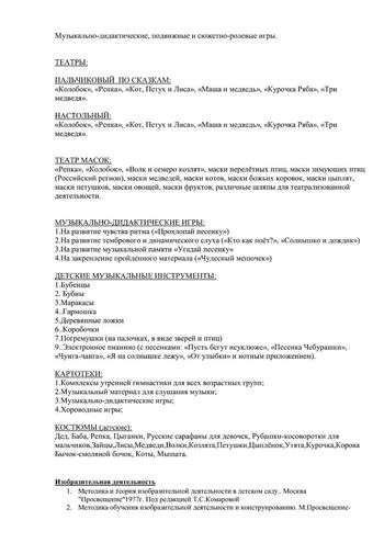 Рабочая программа учителя-дефектолога Виноградовой О.А. и воспитателей группы № 7 Никитиновй Л.П. и Рудовой А.Н. на 2019-2020 уч. год.