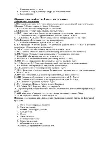 Рабочая программа учителя-дефектолога Виноградовой О.А. и воспитателей группы № 7 Никитиновй Л.П. и Рудовой А.Н. на 2019-2020 уч. год.