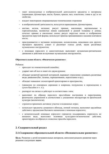 Рабочая программа учителя-дефектолога Виноградовой О.А. и воспитателей группы № 7 Никитиновй Л.П. и Рудовой А.Н. на 2019-2020 уч. год.