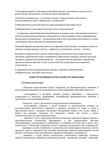 Рабочая программа учителя-дефектолога Виноградовой О.А. и воспитателей группы № 7 Никитиновй Л.П. и Рудовой А.Н. на 2019-2020 уч. год.