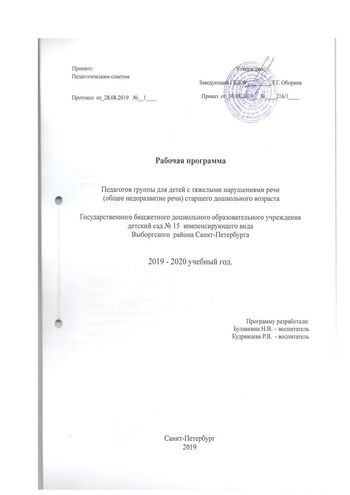Рабочая программа воспитателей группы № 8 Булавкиной Н.В. и Кудрявцевой Р.В. на 2019-2020 уч. год.