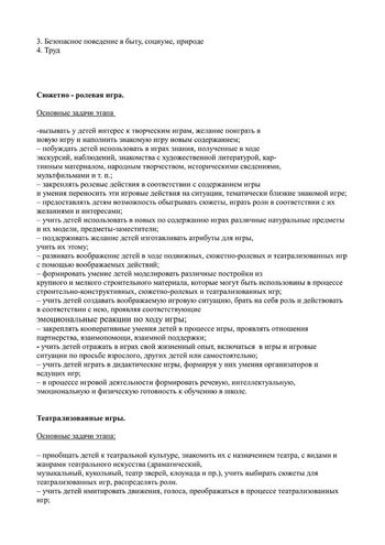 Рабочая программа воспитателей группы № 8 Булавкиной Н.В. и Кудрявцевой Р.В. на 2019-2020 уч. год.