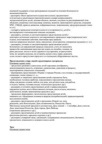 Рабочая программа воспитателей группы № 8 Булавкиной Н.В. и Кудрявцевой Р.В. на 2019-2020 уч. год.