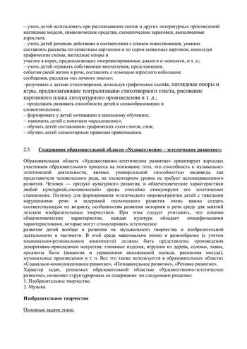 Рабочая программа воспитателей группы № 8 Булавкиной Н.В. и Кудрявцевой Р.В. на 2019-2020 уч. год.