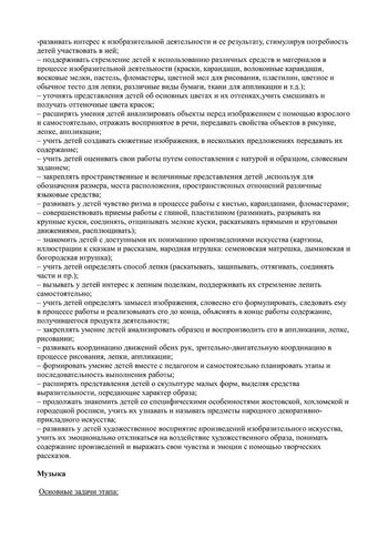 Рабочая программа воспитателей группы № 8 Булавкиной Н.В. и Кудрявцевой Р.В. на 2019-2020 уч. год.