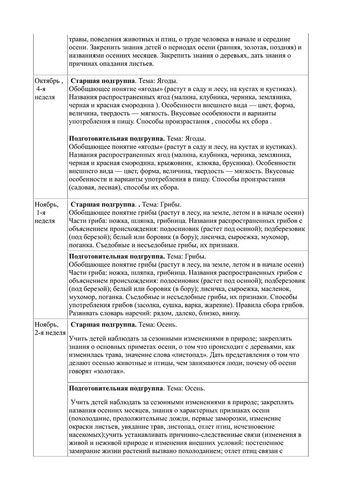 Рабочая программа воспитателей группы № 8 Булавкиной Н.В. и Кудрявцевой Р.В. на 2019-2020 уч. год.