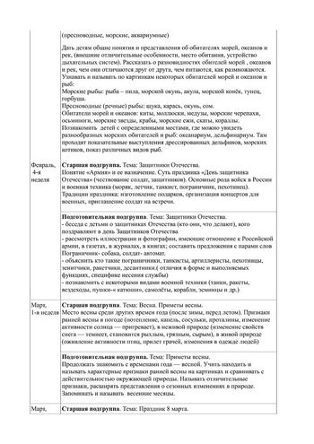 Рабочая программа воспитателей группы № 8 Булавкиной Н.В. и Кудрявцевой Р.В. на 2019-2020 уч. год.