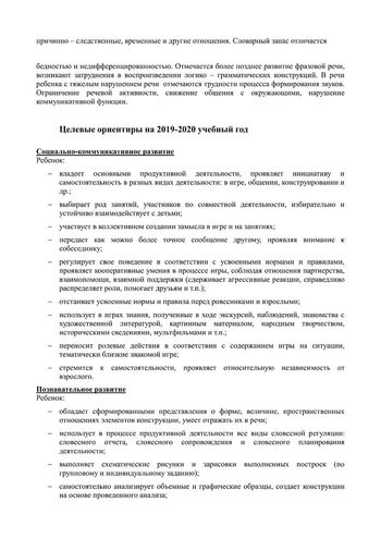 Рабочая программа воспитателей группы № 8 Булавкиной Н.В. и Кудрявцевой Р.В. на 2019-2020 уч. год.