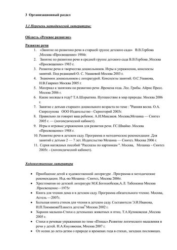 Рабочая программа воспитателей группы № 8 Булавкиной Н.В. и Кудрявцевой Р.В. на 2019-2020 уч. год.
