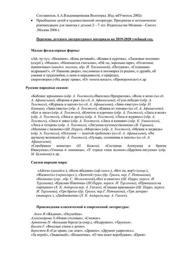 Рабочая программа воспитателей группы № 8 Булавкиной Н.В. и Кудрявцевой Р.В. на 2019-2020 уч. год.