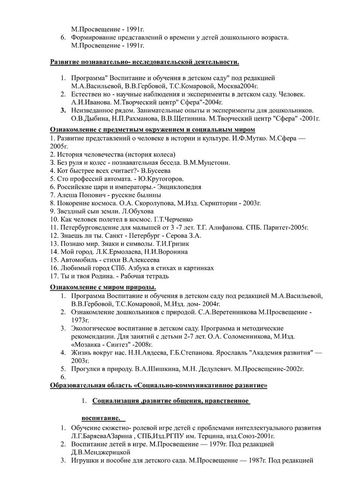 Рабочая программа воспитателей группы № 8 Булавкиной Н.В. и Кудрявцевой Р.В. на 2019-2020 уч. год.