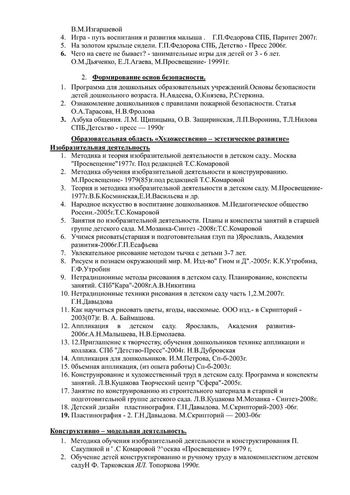 Рабочая программа воспитателей группы № 8 Булавкиной Н.В. и Кудрявцевой Р.В. на 2019-2020 уч. год.