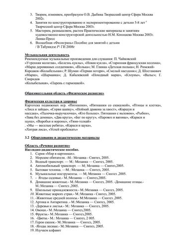 Рабочая программа воспитателей группы № 8 Булавкиной Н.В. и Кудрявцевой Р.В. на 2019-2020 уч. год.