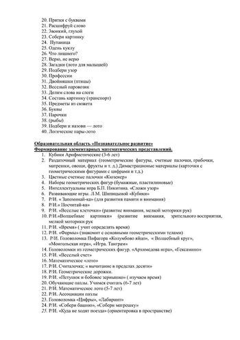 Рабочая программа воспитателей группы № 8 Булавкиной Н.В. и Кудрявцевой Р.В. на 2019-2020 уч. год.