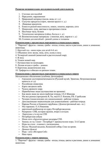 Рабочая программа воспитателей группы № 8 Булавкиной Н.В. и Кудрявцевой Р.В. на 2019-2020 уч. год.