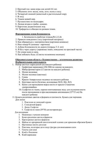 Рабочая программа воспитателей группы № 8 Булавкиной Н.В. и Кудрявцевой Р.В. на 2019-2020 уч. год.