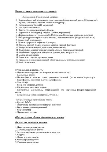 Рабочая программа воспитателей группы № 8 Булавкиной Н.В. и Кудрявцевой Р.В. на 2019-2020 уч. год.