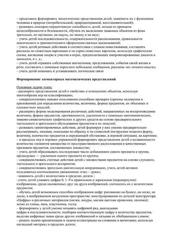 Рабочая программа воспитателей группы № 8 Булавкиной Н.В. и Кудрявцевой Р.В. на 2019-2020 уч. год.