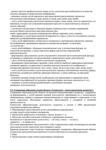 Рабочая программа воспитателей группы № 8 Булавкиной Н.В. и Кудрявцевой Р.В. на 2019-2020 уч. год.
