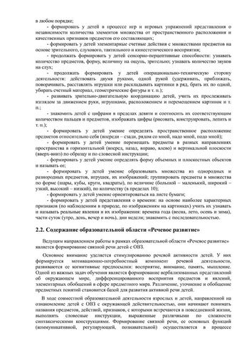 Рабочая программа учителя-дефектолога Чуваевой Е.И. и воспитателей группы № 9 Никитиной М.Г. и Капустиной Ю.В.  на 2019-2020 уч. год.