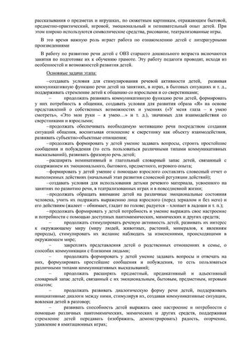 Рабочая программа учителя-дефектолога Чуваевой Е.И. и воспитателей группы № 9 Никитиной М.Г. и Капустиной Ю.В.  на 2019-2020 уч. год.
