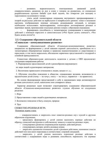 Рабочая программа учителя-дефектолога Чуваевой Е.И. и воспитателей группы № 9 Никитиной М.Г. и Капустиной Ю.В.  на 2019-2020 уч. год.