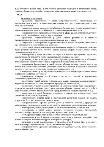 Рабочая программа учителя-дефектолога Чуваевой Е.И. и воспитателей группы № 9 Никитиной М.Г. и Капустиной Ю.В.  на 2019-2020 уч. год.