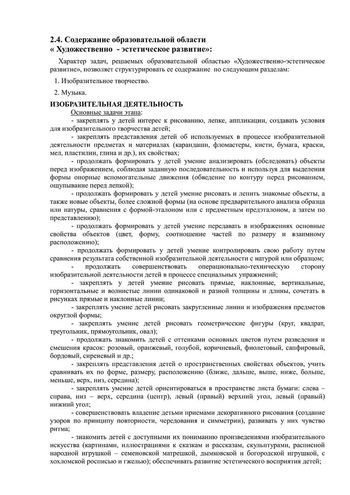 Рабочая программа учителя-дефектолога Чуваевой Е.И. и воспитателей группы № 9 Никитиной М.Г. и Капустиной Ю.В.  на 2019-2020 уч. год.