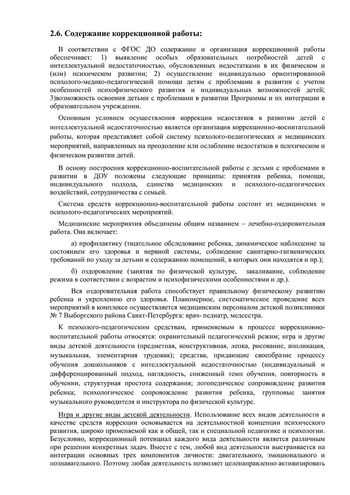 Рабочая программа учителя-дефектолога Чуваевой Е.И. и воспитателей группы № 9 Никитиной М.Г. и Капустиной Ю.В.  на 2019-2020 уч. год.