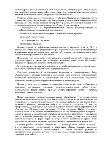 Рабочая программа учителя-дефектолога Чуваевой Е.И. и воспитателей группы № 9 Никитиной М.Г. и Капустиной Ю.В.  на 2019-2020 уч. год.