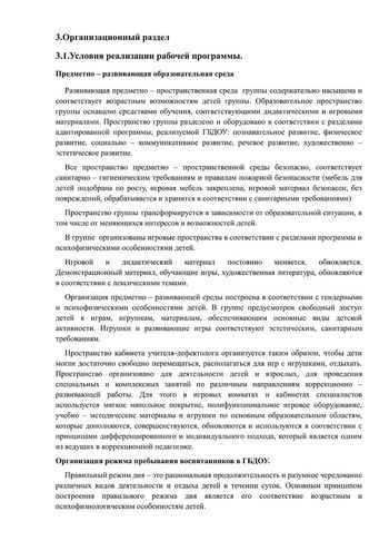 Рабочая программа учителя-дефектолога Чуваевой Е.И. и воспитателей группы № 9 Никитиной М.Г. и Капустиной Ю.В.  на 2019-2020 уч. год.