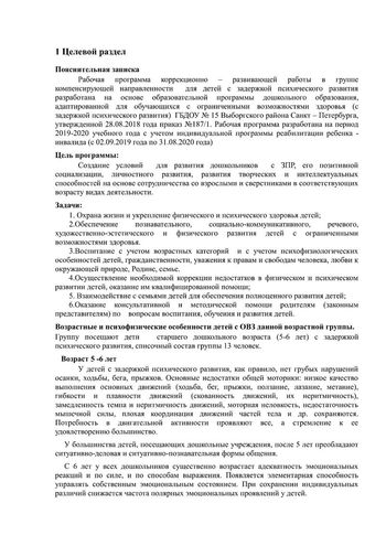 Рабочая программа учителя-дефектолога Чуваевой Е.И. и воспитателей группы № 9 Никитиной М.Г. и Капустиной Ю.В.  на 2019-2020 уч. год.