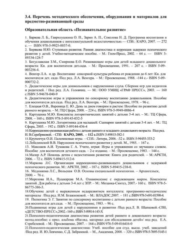 Рабочая программа учителя-дефектолога Чуваевой Е.И. и воспитателей группы № 9 Никитиной М.Г. и Капустиной Ю.В.  на 2019-2020 уч. год.