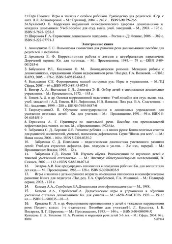 Рабочая программа учителя-дефектолога Чуваевой Е.И. и воспитателей группы № 9 Никитиной М.Г. и Капустиной Ю.В.  на 2019-2020 уч. год.