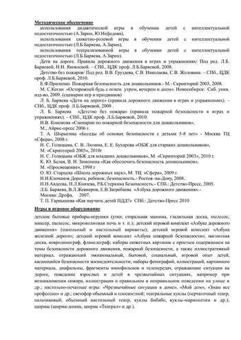 Рабочая программа учителя-дефектолога Чуваевой Е.И. и воспитателей группы № 9 Никитиной М.Г. и Капустиной Ю.В.  на 2019-2020 уч. год.