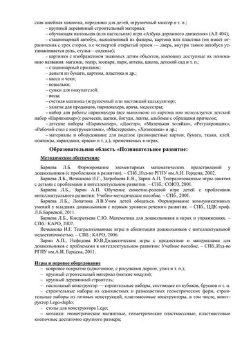 Рабочая программа учителя-дефектолога Чуваевой Е.И. и воспитателей группы № 9 Никитиной М.Г. и Капустиной Ю.В.  на 2019-2020 уч. год.