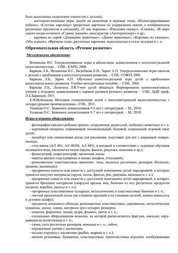 Рабочая программа учителя-дефектолога Чуваевой Е.И. и воспитателей группы № 9 Никитиной М.Г. и Капустиной Ю.В.  на 2019-2020 уч. год.