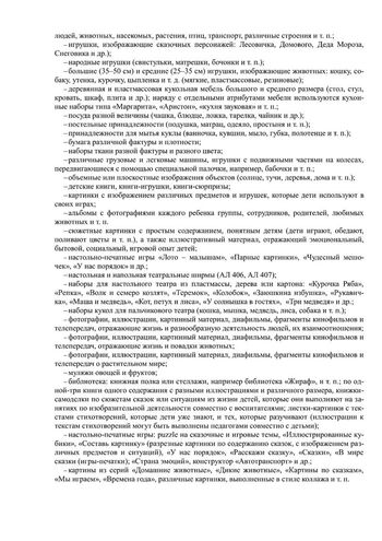 Рабочая программа учителя-дефектолога Чуваевой Е.И. и воспитателей группы № 9 Никитиной М.Г. и Капустиной Ю.В.  на 2019-2020 уч. год.