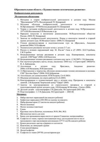 Рабочая программа учителя-дефектолога Чуваевой Е.И. и воспитателей группы № 9 Никитиной М.Г. и Капустиной Ю.В.  на 2019-2020 уч. год.