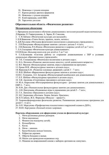 Рабочая программа учителя-дефектолога Чуваевой Е.И. и воспитателей группы № 9 Никитиной М.Г. и Капустиной Ю.В.  на 2019-2020 уч. год.