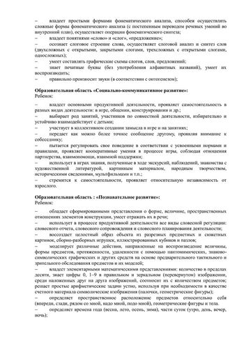 Рабочая программа учителя-дефектолога Чуваевой Е.И. и воспитателей группы № 9 Никитиной М.Г. и Капустиной Ю.В.  на 2019-2020 уч. год.