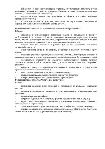 Рабочая программа учителя-дефектолога Чуваевой Е.И. и воспитателей группы № 9 Никитиной М.Г. и Капустиной Ю.В.  на 2019-2020 уч. год.