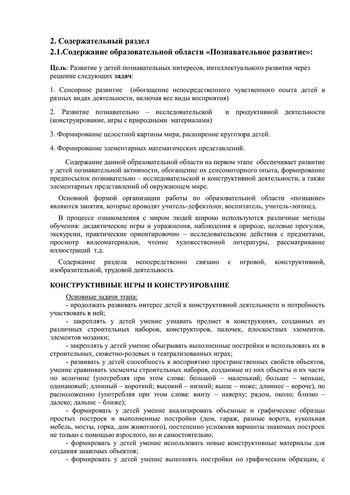 Рабочая программа учителя-дефектолога Чуваевой Е.И. и воспитателей группы № 9 Никитиной М.Г. и Капустиной Ю.В.  на 2019-2020 уч. год.