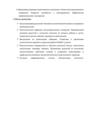 Рабочая программа педагога психолога Суетиной О.А. 2019-2020 уч. год