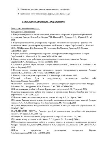 Рабочая программа педагога психолога Суетиной О.А. 2019-2020 уч. год